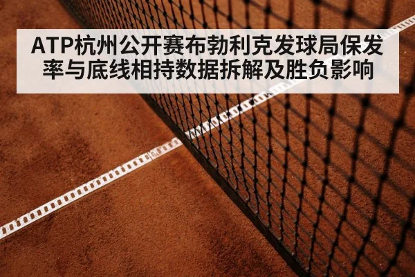 tennis baseline rally